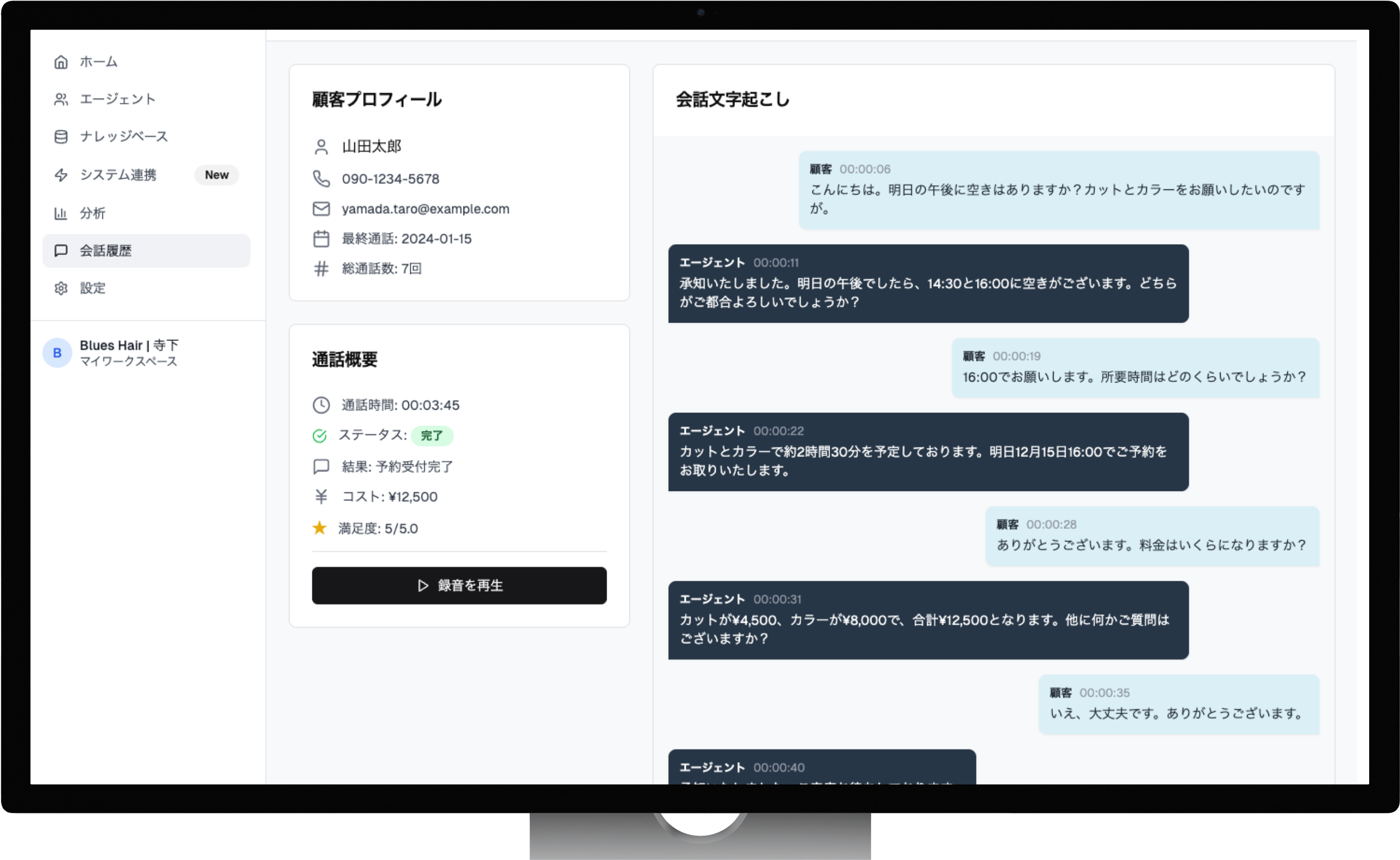 Bell サロンAI電話モックアップ